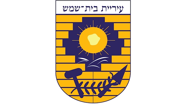 עיריית בית שמש